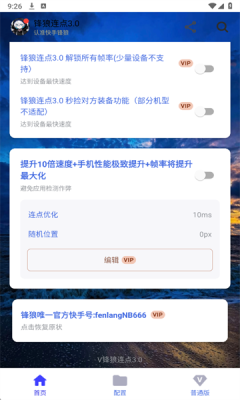 锋狼连点器免费版 3.0 安卓版 2