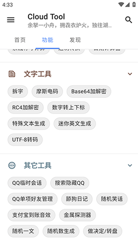 Cloud Tool 1.2.1 安卓版 2