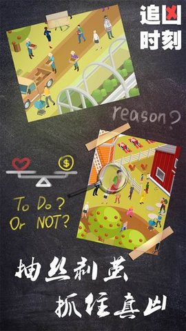 追凶时刻 1.0.0 安卓版 2