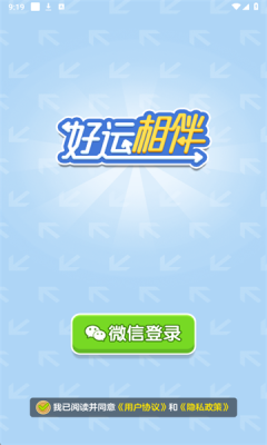 好运相伴 1.1.1 安卓版 2