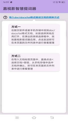 嘉视影提词器 1.4.5 安卓版 2