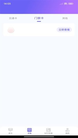 免费NFC读卡器 1.0.8 安卓版 1