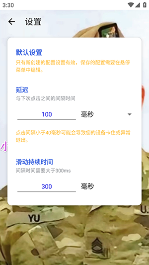 小样制作版连点器1.0 2.0 安卓版 3