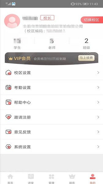 365托管管家 5.2.3 官方版 2