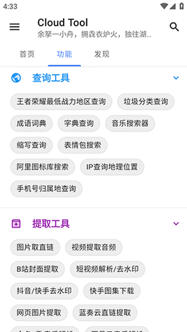 Cloud Tool 1.2.1 安卓版 1
