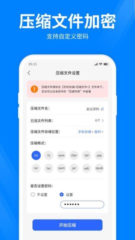 全能压缩 6.1.0 安卓版 1
