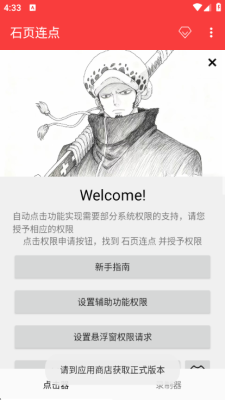 石页连点 石页nb 安卓版 2