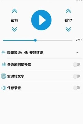 智听助听器 1.8.5 安卓版 3