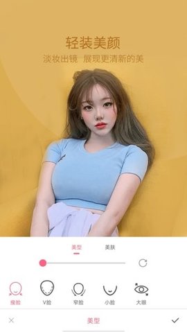 轻萌美颜相机 1.0.5 安卓版 1
