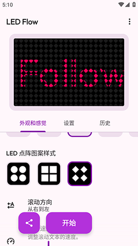 LED Flow 1.1.7 安卓版 2