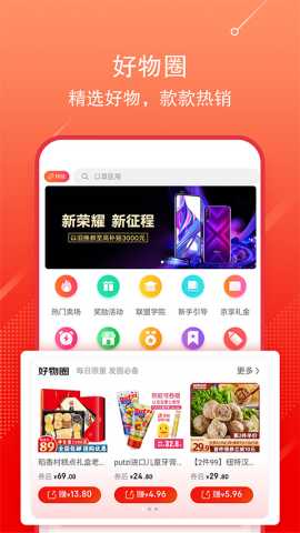 京东联盟 3.13.64 官方版 1