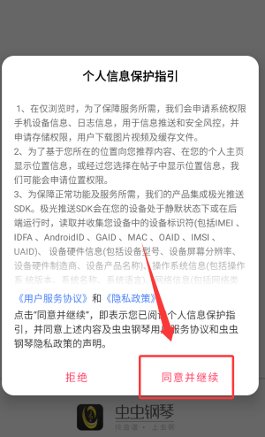 虫虫钢琴网 5.1.18 安卓版 1