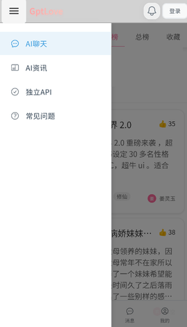 GptLove兼容版 1.0.17 安卓版 1