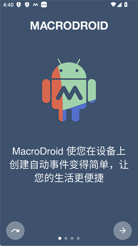 macrodroid汉化破解版 v5.63.8 安卓版 0