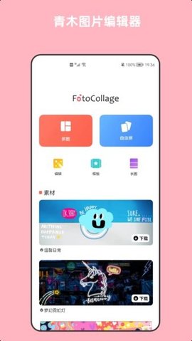 青木图片编辑器 5.12.5 安卓版 1