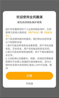 全民趣演 1.0.3 最新版 2