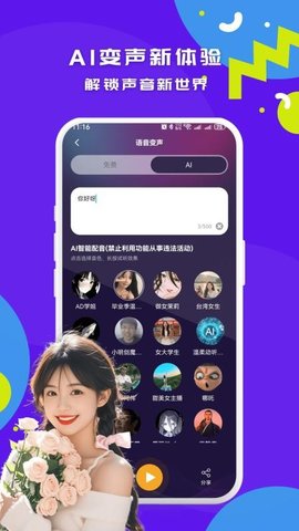 游戏实时变声器 1.1.6 安卓版 3