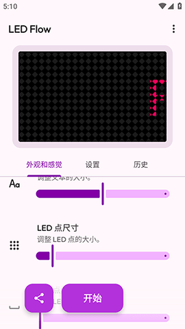 LED Flow 1.1.7 安卓版 3