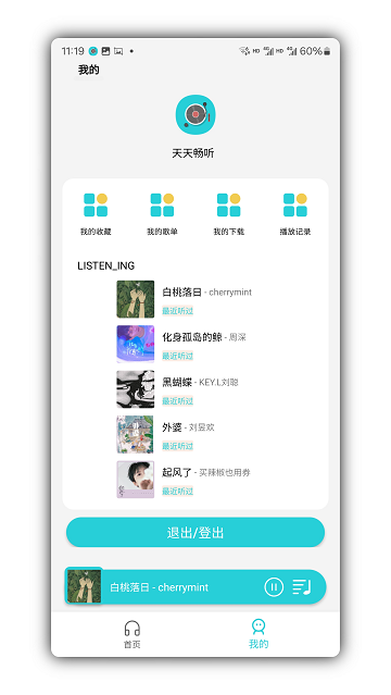 天天畅听 v9.9.9 安卓版 2