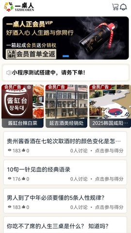 一桌人 1.0.0 安卓版 2