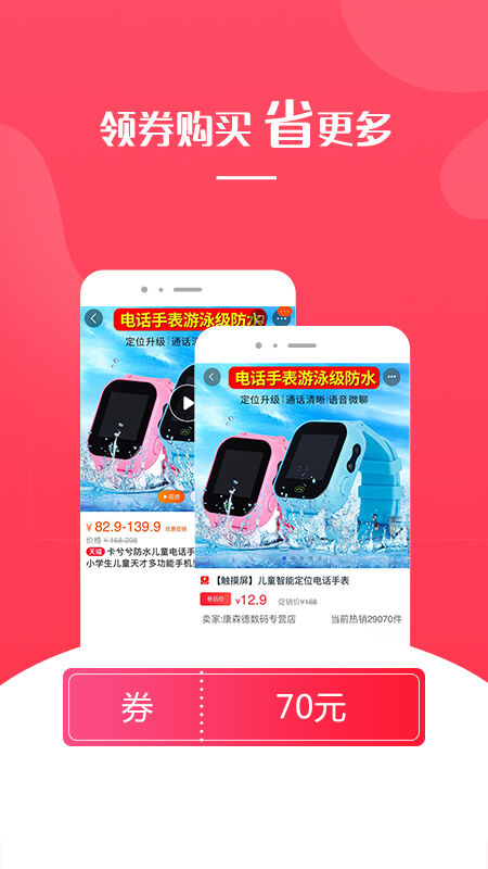 小溪省钱 v1.1.8 最新版 3