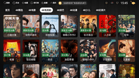 火焰TV 3.1.1 官方版 1