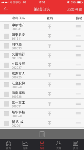 天府小诸葛 V9.02.65 安卓版 1
