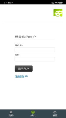 安心360手机定位 v9.899A 安卓版 2