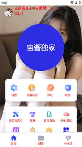 宙酱连点 6.0 安卓版 1