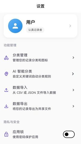 记账日记 1.1.7 安卓版 1