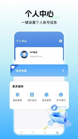 ppt制作软件ai 1.1 安卓版 2
