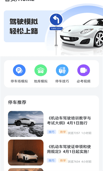 学车堂 1.0.0 最新版 3