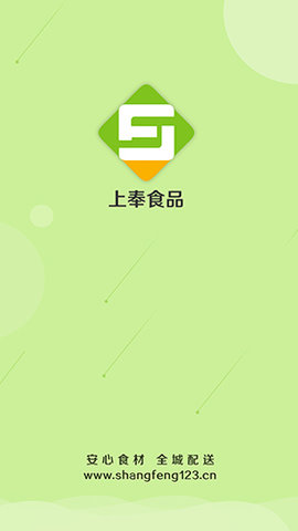 上奉食品 6.0.11 安卓版 1