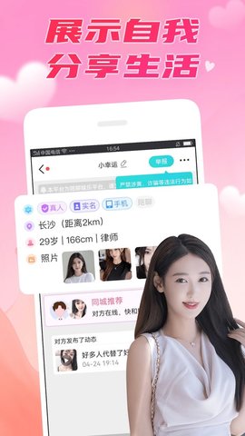 附近秒聊 7.8.5 安卓版 2