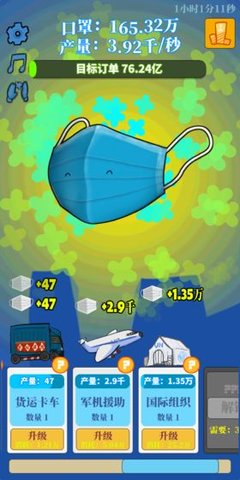 全民造口罩 1.0 安卓版 1