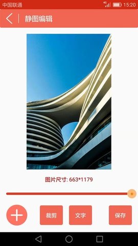 GIF动画图片制作 2.3.3 安卓版 3