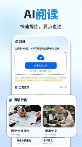 免费全能AI写作 1.0.2 安卓版 3