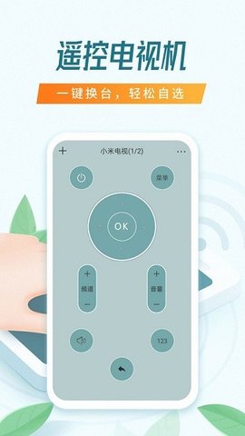 全能万能遥控器 1.9.9 安卓版 2