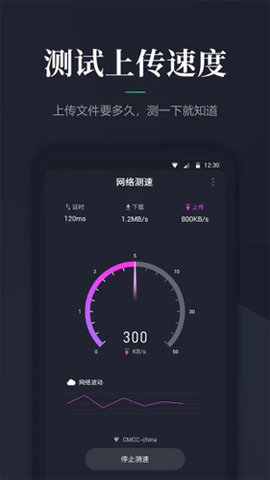 网速测速 2.1.0 安卓版 1