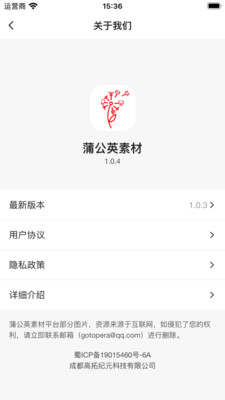 蒲公英素材 1.0.65 安卓版 1