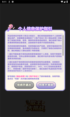 歌王大挑战 1.0.0.1 安卓版 2