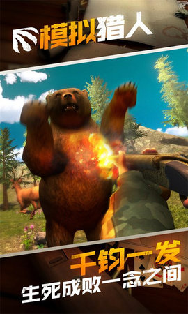 模拟猎人 1.0.0.0122 安卓版 3