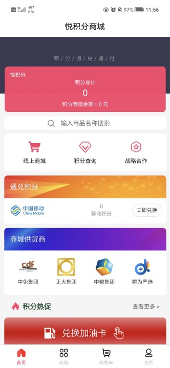 悦积分 2.9.2 安卓版 1