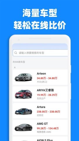 汽车比价大全 1.1.4 安卓版 3
