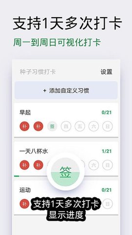 种子习惯打卡 3.0 安卓版 2