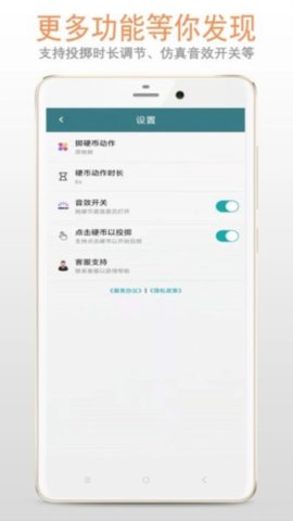 抛硬币模拟器 DVNE 安卓版 3