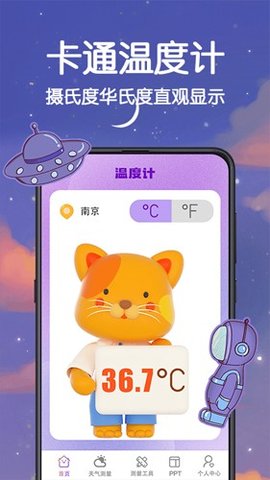 喵喵数字温度计 3.5.9 安卓版 1