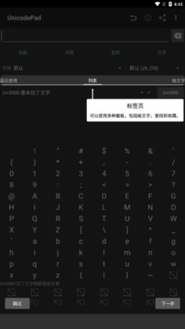 UnicodePad字符集 2.17.0 安卓版 1
