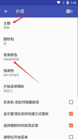 任务栏Taskbar 6.2.2 安卓版 1