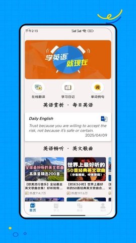 闽教英语 V7.0 安卓版 2